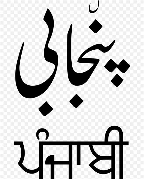 Punjabi Language Gurmukhi Script Shahmukhi Alphabet Translation Png