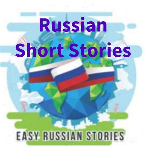 russian short stories podcast on spotify
