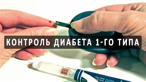 Контроль сахарного диабета 1 типа - YouTube Картинка - Контроль сахарного диабета 1 типа - YouTube