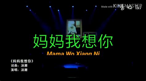 妈妈我想你 Mama Wo Xiang Ni Mama Aku Merindukanmu Teks Indonesia Youtube