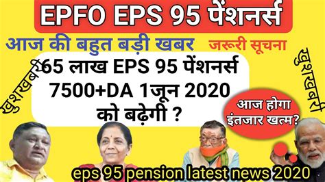 Read all news including political news, current affairs and news headlines online on pension today. EPS 95 PENSION LATEST NEWS TODAY 2020|Minimum pension 7500 ...