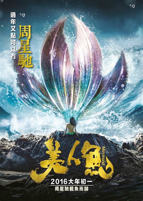 Siren the movie 2020 full movie /mermaid. Full Chinese Trailer for Stephen Chow's Wacky New Film ...