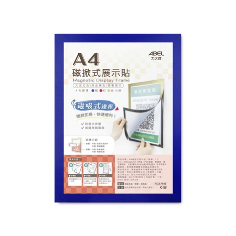 【abel】a4磁掀式展示貼 藍 Pchome 24h購物