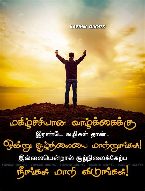 Pin On Tamil Motivational Quotes