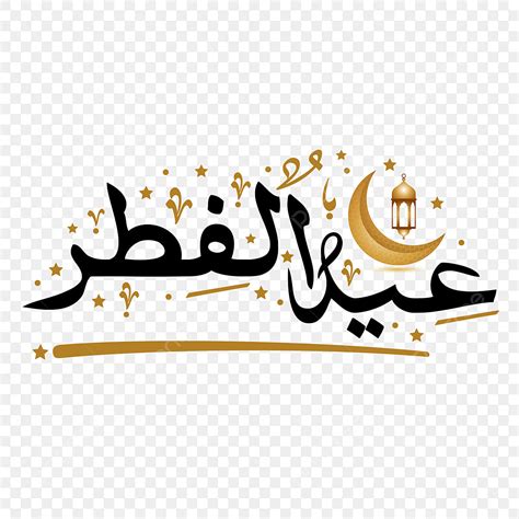 Eid Al Fitr Vector Design Images Eid Al Fitr Arabic Text Or Idul Fitri
