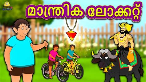 Malayali child stories to teach stories to your kids in malayalam. Malayalam Story for Children - മാന്ത്രിക ലോക്കറ്റ് ...