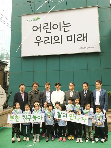 국가인권위원회 2019 대한민국 인권상 수상: 초록우산어린이재단, 어린이날을 맞이해 산돌초록우산어린이체 ...