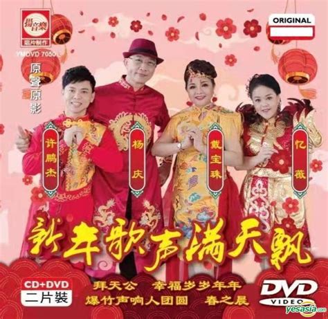 Yesasia Xin Nian Ge Sheng Man Tian Piao Cd Dvd Malaysia Version Cd Dvd Yi Wei Yang