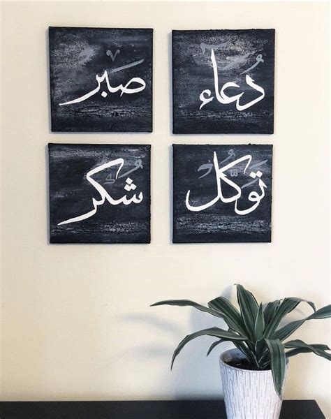 Arabic Calligraphy Trust Supplicate Grateful Patience Etsy Canada