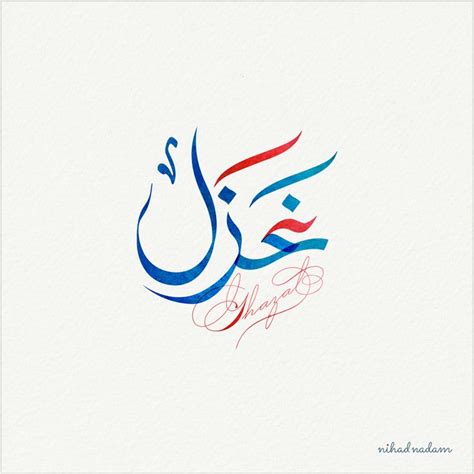 Arabic Calligraphy Artwork Calligraphy Logo Caligraphy Art