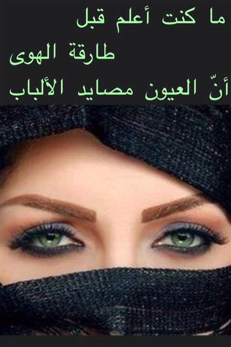 ٣.١ رُفِعَ الحَجْبُ عَنْ بُدُورِ الجَمَالِ. ارسل لحبيتك اجمل شعر غزل عن العيون , شعر على العيون ...