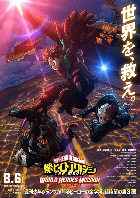 Jul 20, 2021 · 原作：堀越耕平（集英社「週刊少年ジャンプ」連載中）のtvアニメ『僕のヒーローアカデミア』公式ホームページ。 映画『僕のヒーローアカデミア THE MOVIE ワールド ヒーローズ ...