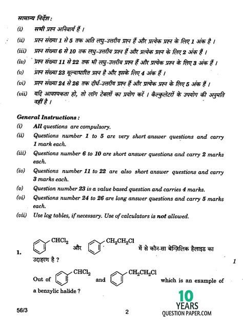 *the article might have information for the previous academic years, which will be updated soon subject to the notification issued by the university/college. CBSE 2017 : Chemistry Class 12 Board Question Paper download in pdf - Experhap