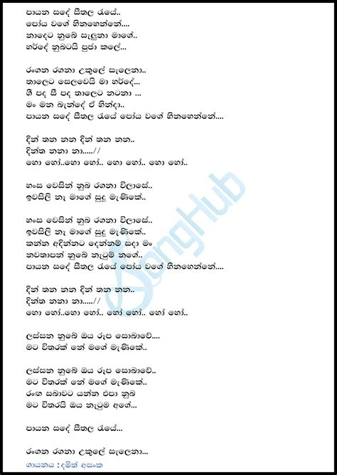 Baixar musicas de justin timberland; Payana Sande Seethala Raye Song Sinhala Lyrics
