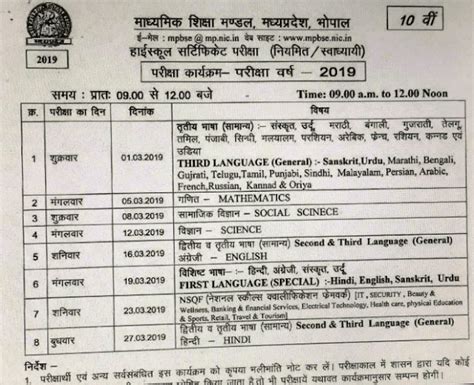 Mp Board 10th 12th Time Table 2019 Official