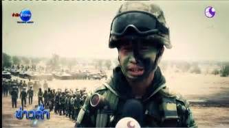 MCOT : กองทัพบกร่วมฝึกซ้อมทางยุทธวิธีครั้งใหญ่ 6/5/2559 - YouTube