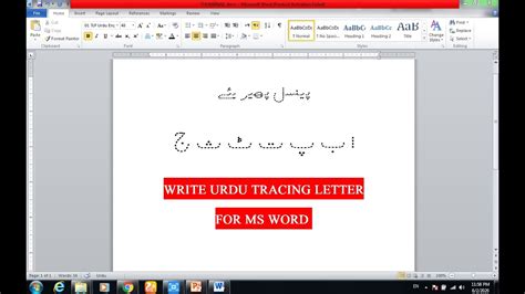 Write Urdu In Ms Word And In Tracing Letters Fonts Youtube