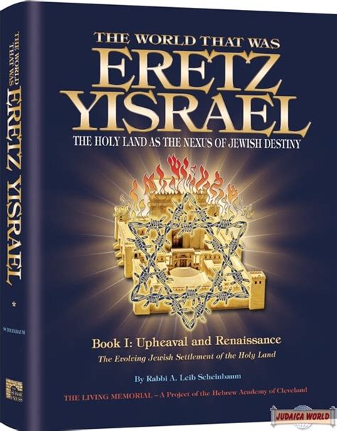 The World That Was Eretz Yisrael 1 The Holy Land As The Nexus Of