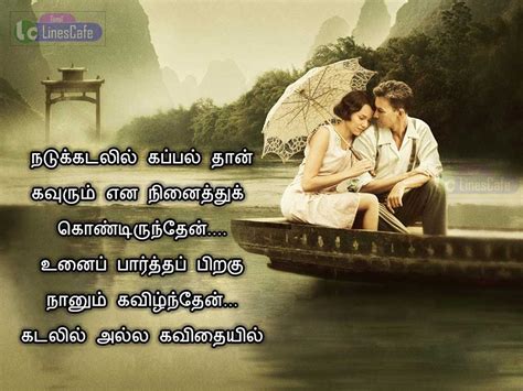 Best Tamil Kavithai About Muthal Kadhal With Love Couple Image | Tamil