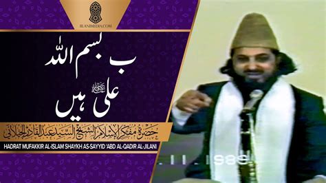 Ba E Bismillah Hazrat Ali Hain Hazrat Pir Syed Abdul Qadir Jilani Youtube