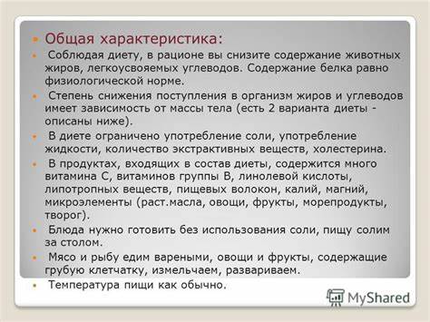 Общая Характеристика Диеты – Telegraph Картинка - Общая Характеристика Диеты – Telegraph
