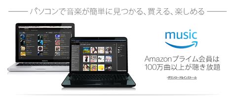 Jp デスクトップ版 Amazon Music デジタルミュージック