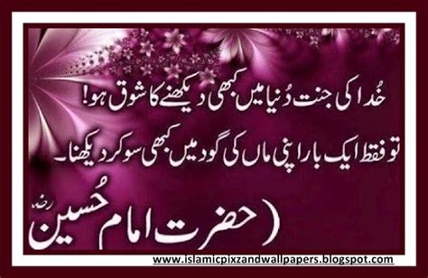 Islamic Pictures And Wallpapers Aqwal E Zareen In Urdu