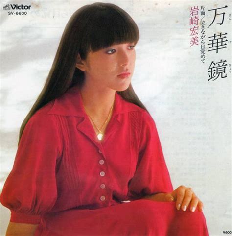 183 pages · 1991 · 5.56 mb · 4,592 downloads· japanese. 岩崎宏美 - 万華鏡 (1979, Vinyl) - Discogs