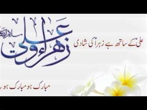 Shadi Ka Beyan Hazrat Ali Razi Allah Tala Anha Par YouTube
