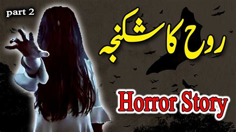 Horror Stories Hindi Urdu Rooh Ka Inteqaam Part 2 Darawni Kahani