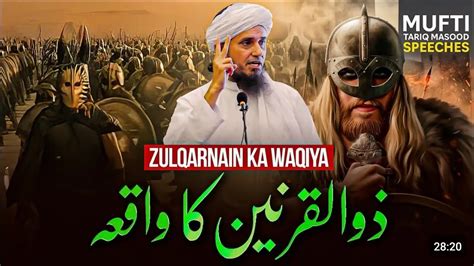 Hazrat Zulqarnain Ka Waqiya Mufti Tariq Masood Youtube