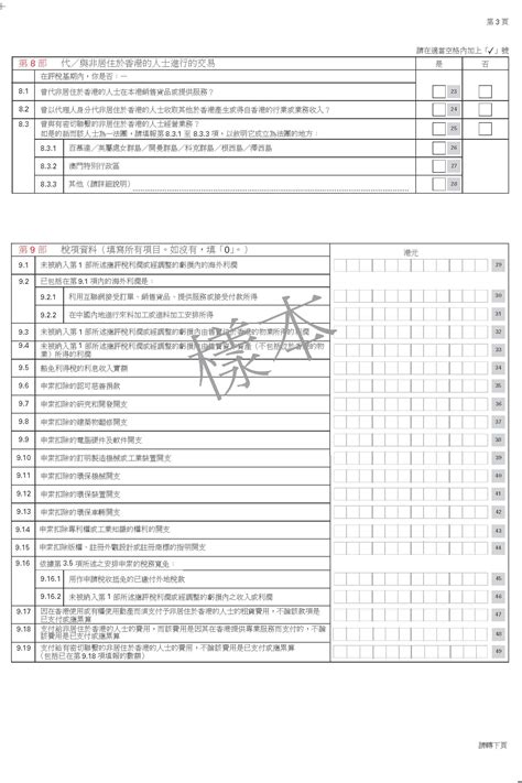 薪俸稅及個人入息課稅 「稅務易」 自僱人士課繳的利得稅 物業稅 提交報稅表、查詢及繳稅 印花稅 應課稅品 汽車首次登記稅. 香港公司利得税报税表 bir51 中文样本 - 离岸快车