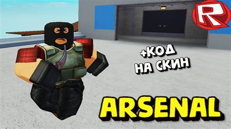 ЗАРУБА в РОБЛОКС АРСЕНАЛ 3 Arsenal Roblox Youtube