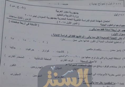 ملخص جيولوجيا 3 ثانوي 2021 هامه جدا ومنسقة وجاهزة للطباعه وشاملة على اهم الاسئلة والنماذج الهامه والاساسية فى امتحان الجيولوجيا للصف الثالث الثانوى. امتحان الجيولوجيا وعلوم البيئة للثالث الثانوى للسودان لعام ...