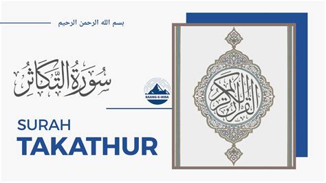 Surah Takathur Saad Al Ghamdi Beautiful Holy Quran Recitation Youtube