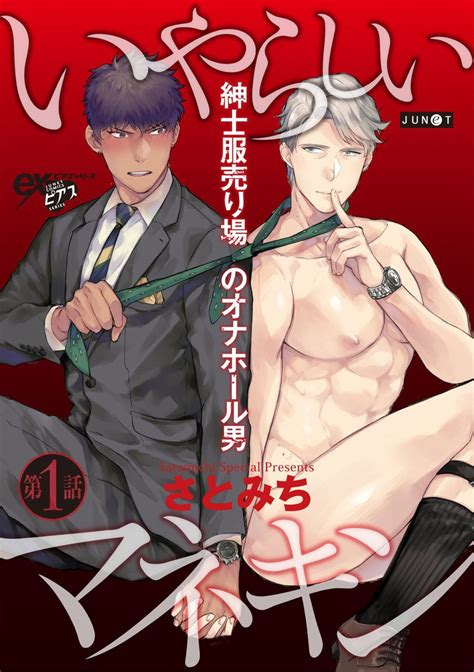 [satomichi] Lewd Mannequin Update C 8 [eng] Myreadingmanga