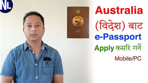 e passport nepal how to fill online e passport form abroad australia विदेश बाट भर्ने