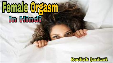 Female Orgasm In Hindi Female Orgasm Ke Bare Mai Rochak Jankari How