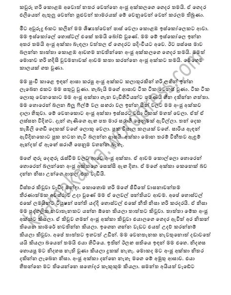 Wal Katha Sinhalen Samiya Nethi Athare Sinhala Wal Katha 101472 Hot