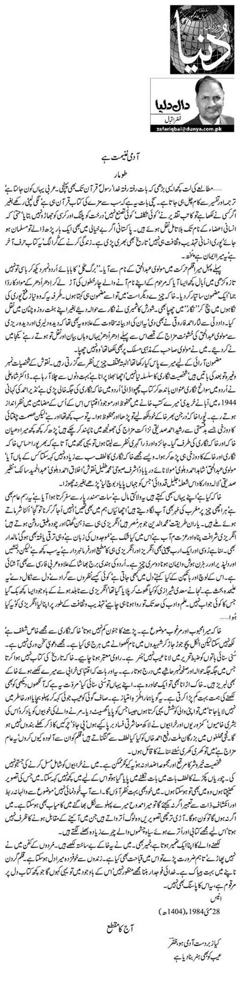 Aadmi Ghanemat Hai Zafar Iqbal Daily Urdu Columns