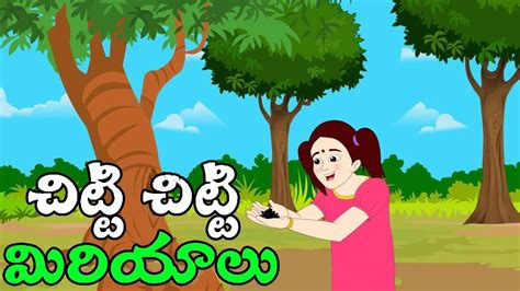 Telugu Rhymes Chitti Chitti Miriyalu Popular Telugu Rhymes
