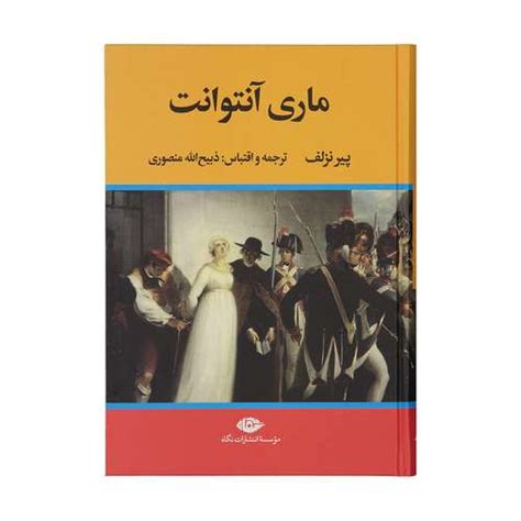 قیمت و خرید کتاب زندگی من نگاهی به تاریخ جهان اثر جواهر لعل نهرو نشر