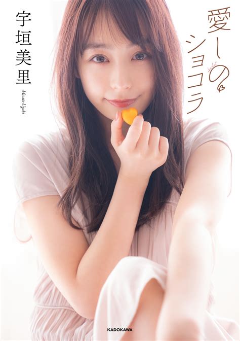 宇垣美里のフォトエッセイが発売、愛するチョコレートをテーマに圧巻のグラビアも披露 Entame Next アイドル情報総合ニュースサイト
