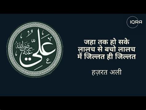 Hazarat Ali A S Ki Payari Baten Hindi Hazarat Ali Quotes