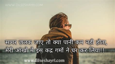 Gum Shayari Sagar Chalak Jaye To Kya