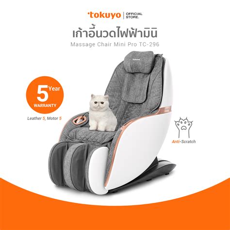 Tokuyo เก้าอี้นวดไฟฟ้า Mini Tc 296 หนังคุณสมบัติพิเศษกันรอย Tokuyo