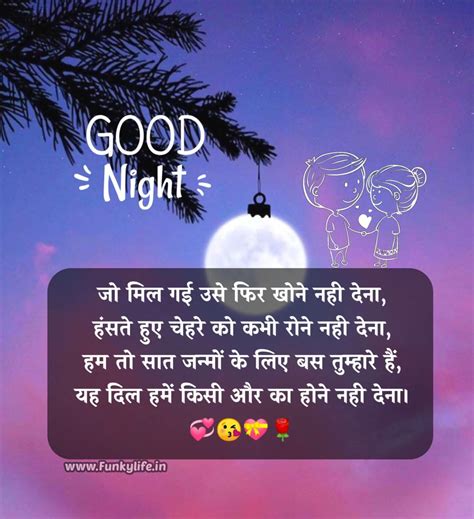 Good Night Shayari In Hindi Beautiful Shubh Ratri Quotes