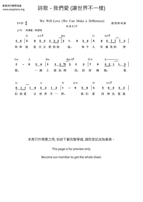 ★ 詩歌 我們愛 讓世界不一樣 琴譜pdf 香港流行鋼琴協會琴譜下載 ★