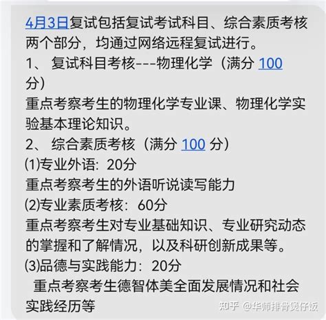 华南师范大学物理化学复试高分经验 知乎