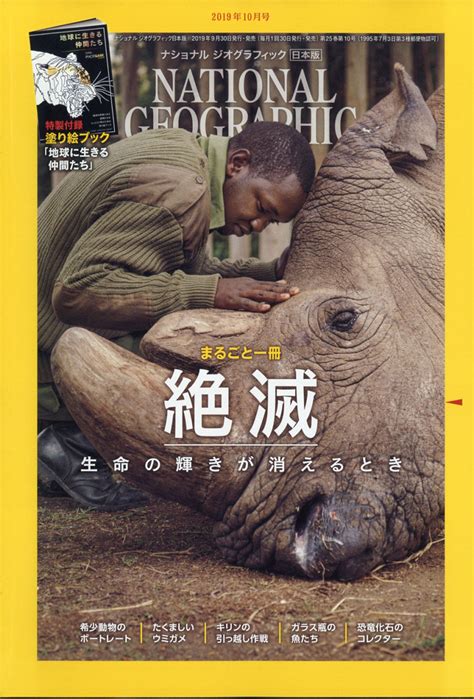 楽天ブックス National Geographic ナショナル ジオグラフィック 日本版 2019年 10月号 雑誌 日経bp